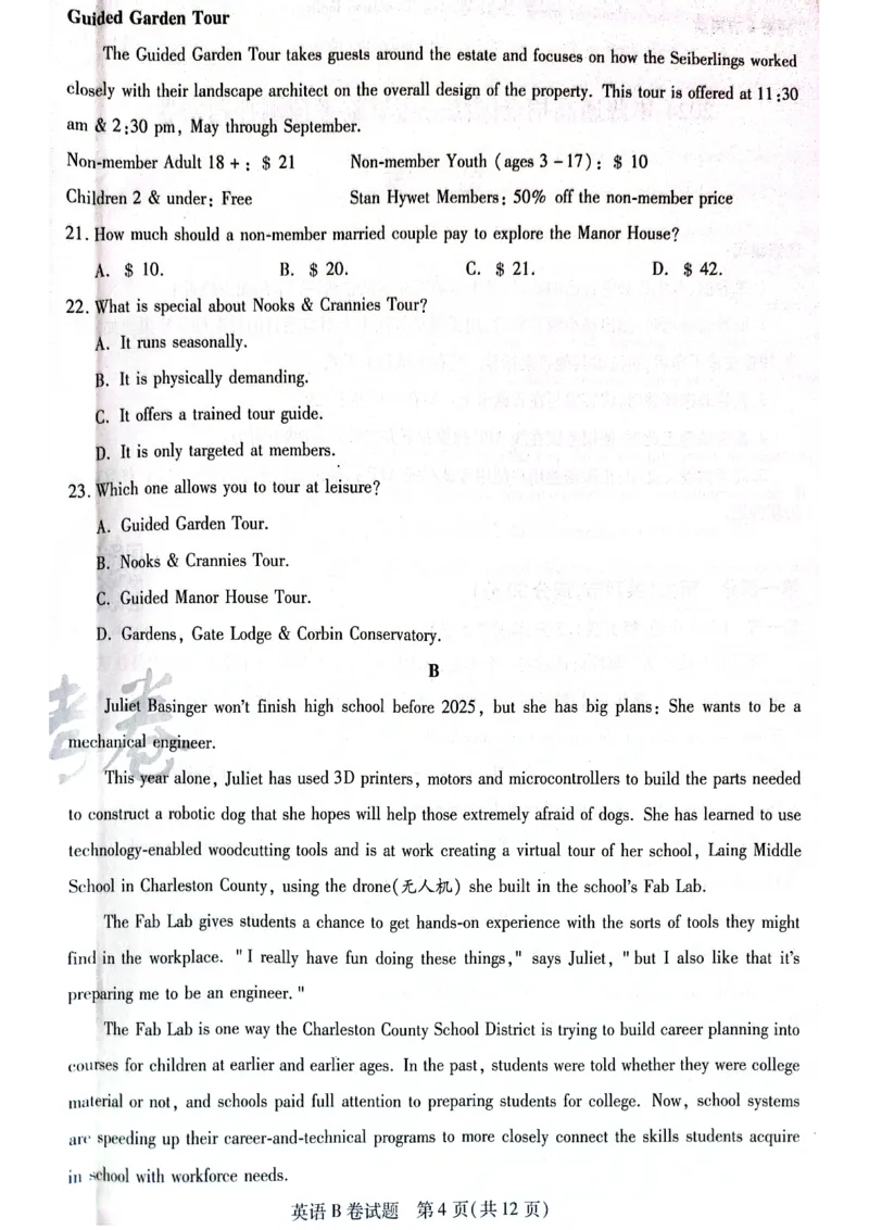 天星黑龙江押题卷英语AB卷电子版_2024高考押题卷_12024天星全系列_@@@天星临考押题密卷汇总重复_2024年tx高考临考押题密卷黑龙江专版