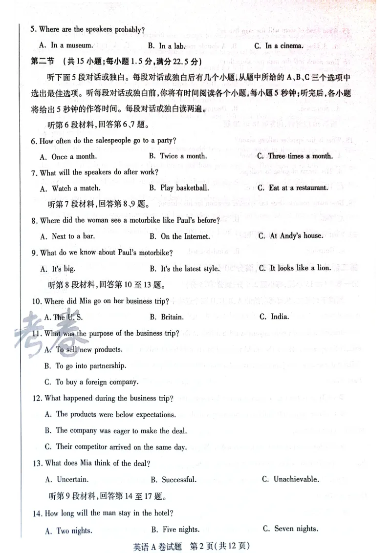 天星黑龙江押题卷英语AB卷电子版_2024高考押题卷_12024天星全系列_@@@天星临考押题密卷汇总重复_2024年tx高考临考押题密卷黑龙江专版