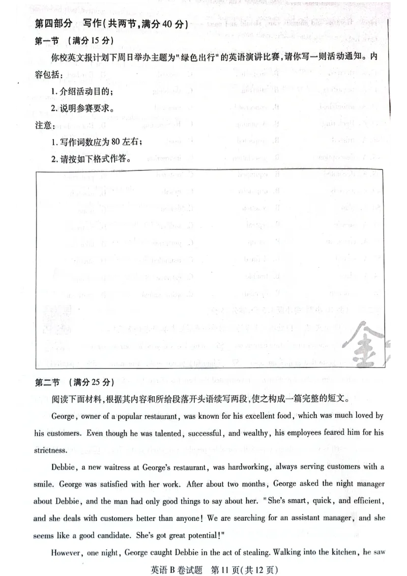 天星黑龙江押题卷英语AB卷电子版_2024高考押题卷_12024天星全系列_@@@天星临考押题密卷汇总重复_2024年tx高考临考押题密卷黑龙江专版