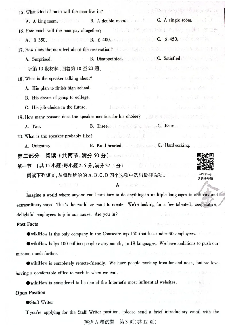 天星黑龙江押题卷英语AB卷电子版_2024高考押题卷_12024天星全系列_@@@天星临考押题密卷汇总重复_2024年tx高考临考押题密卷黑龙江专版