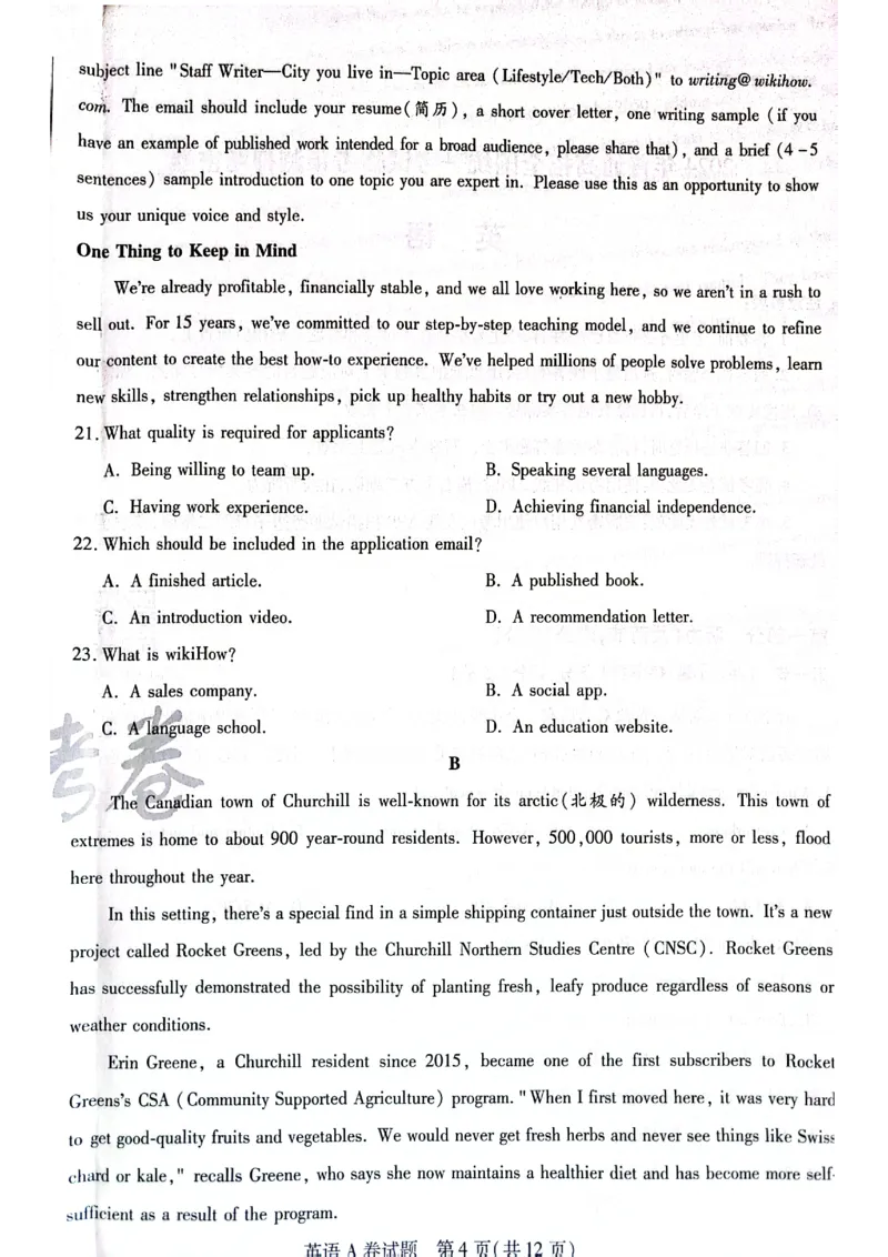 天星黑龙江押题卷英语AB卷电子版_2024高考押题卷_12024天星全系列_@@@天星临考押题密卷汇总重复_2024年tx高考临考押题密卷黑龙江专版