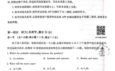 天星黑龙江押题卷英语AB卷电子版_2024高考押题卷_12024天星全系列_@@@天星临考押题密卷汇总重复_2024年tx高考临考押题密卷黑龙江专版