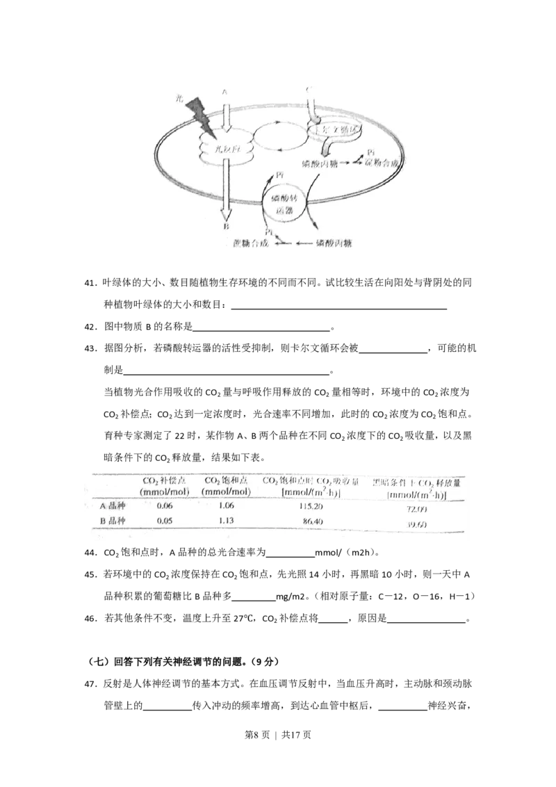 2011年高考生物试卷（上海）（解析卷）_生物历年高考真题_新&middot;PDF版2008-2025&middot;高考生物真题_生物（按省份分类）2008-2025_2008-2022&middot;（上海）生物高考真题