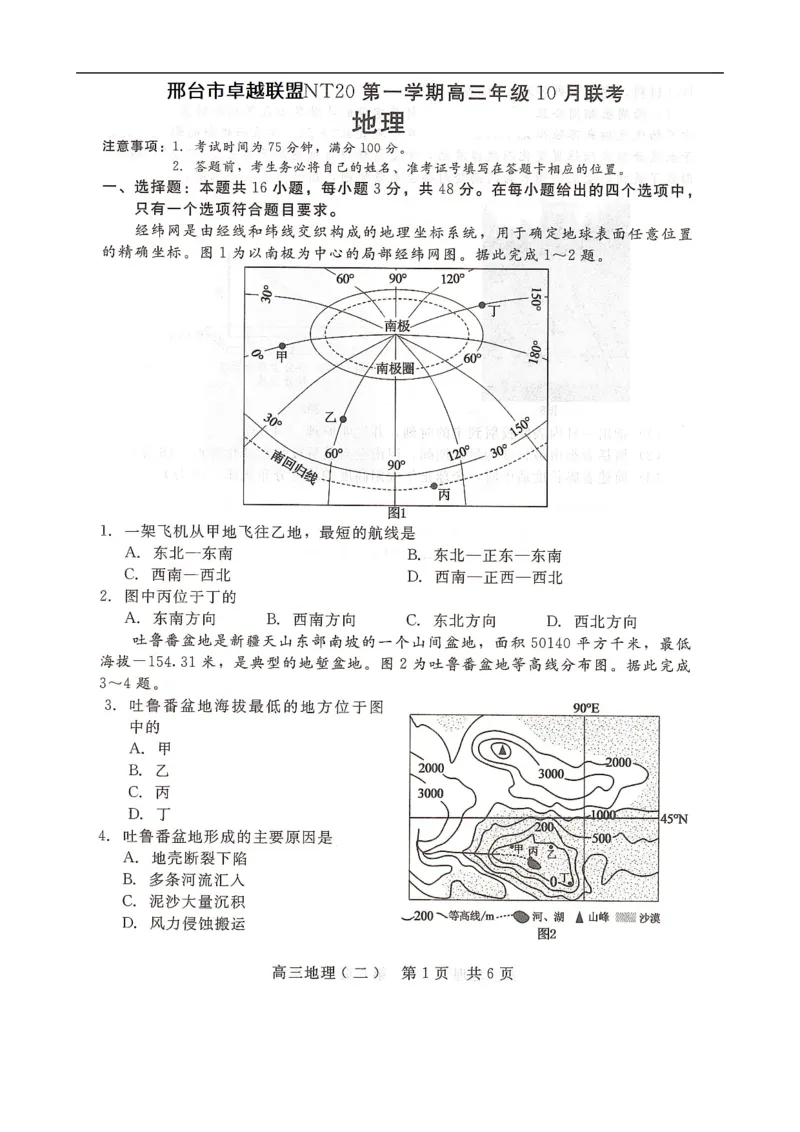 高三地理_2025年10月_251018河北省NT202025&mdash;2026学年高三上学期10月联考（全科）_河北省NT202025&mdash;2026学年高三上学期10月联考地理试题（含答案）