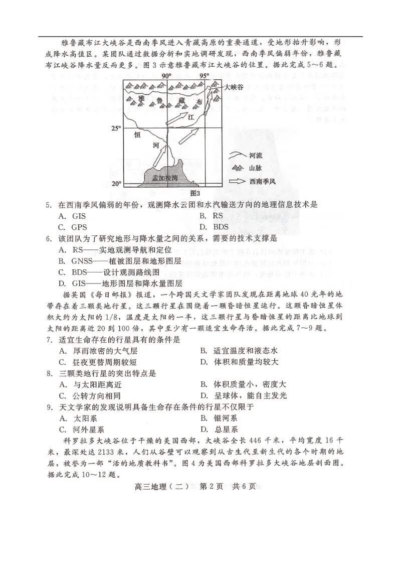 高三地理_2025年10月_251018河北省NT202025&mdash;2026学年高三上学期10月联考（全科）_河北省NT202025&mdash;2026学年高三上学期10月联考地理试题（含答案）