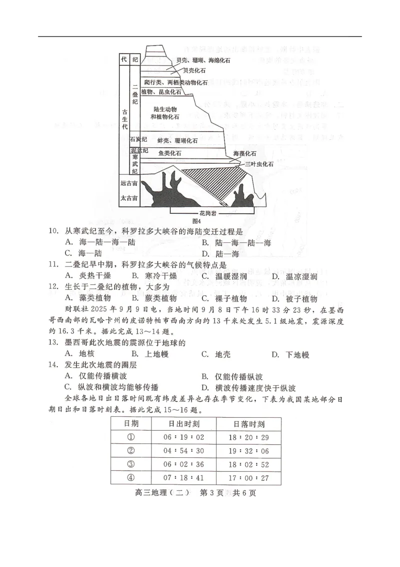 高三地理_2025年10月_251018河北省NT202025&mdash;2026学年高三上学期10月联考（全科）_河北省NT202025&mdash;2026学年高三上学期10月联考地理试题（含答案）