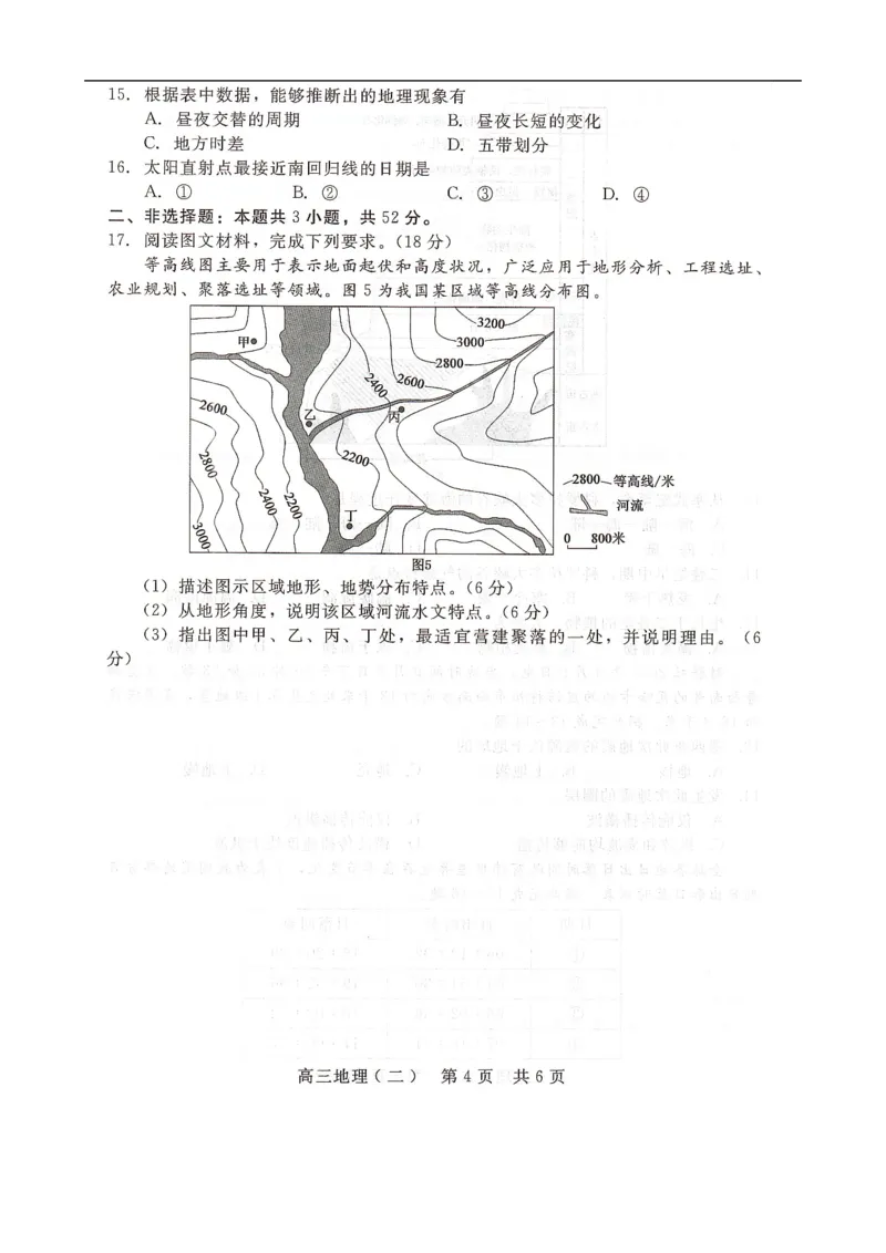 高三地理_2025年10月_251018河北省NT202025&mdash;2026学年高三上学期10月联考（全科）_河北省NT202025&mdash;2026学年高三上学期10月联考地理试题（含答案）