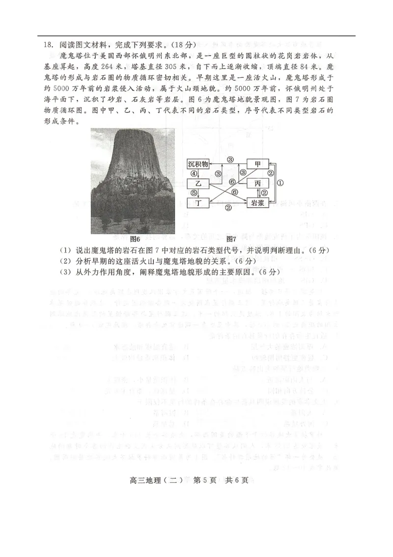 高三地理_2025年10月_251018河北省NT202025&mdash;2026学年高三上学期10月联考（全科）_河北省NT202025&mdash;2026学年高三上学期10月联考地理试题（含答案）