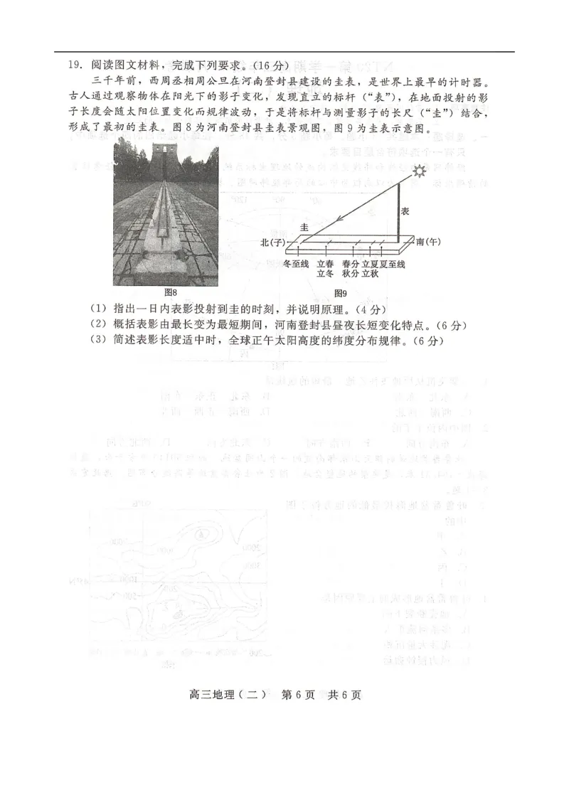 高三地理_2025年10月_251018河北省NT202025&mdash;2026学年高三上学期10月联考（全科）_河北省NT202025&mdash;2026学年高三上学期10月联考地理试题（含答案）