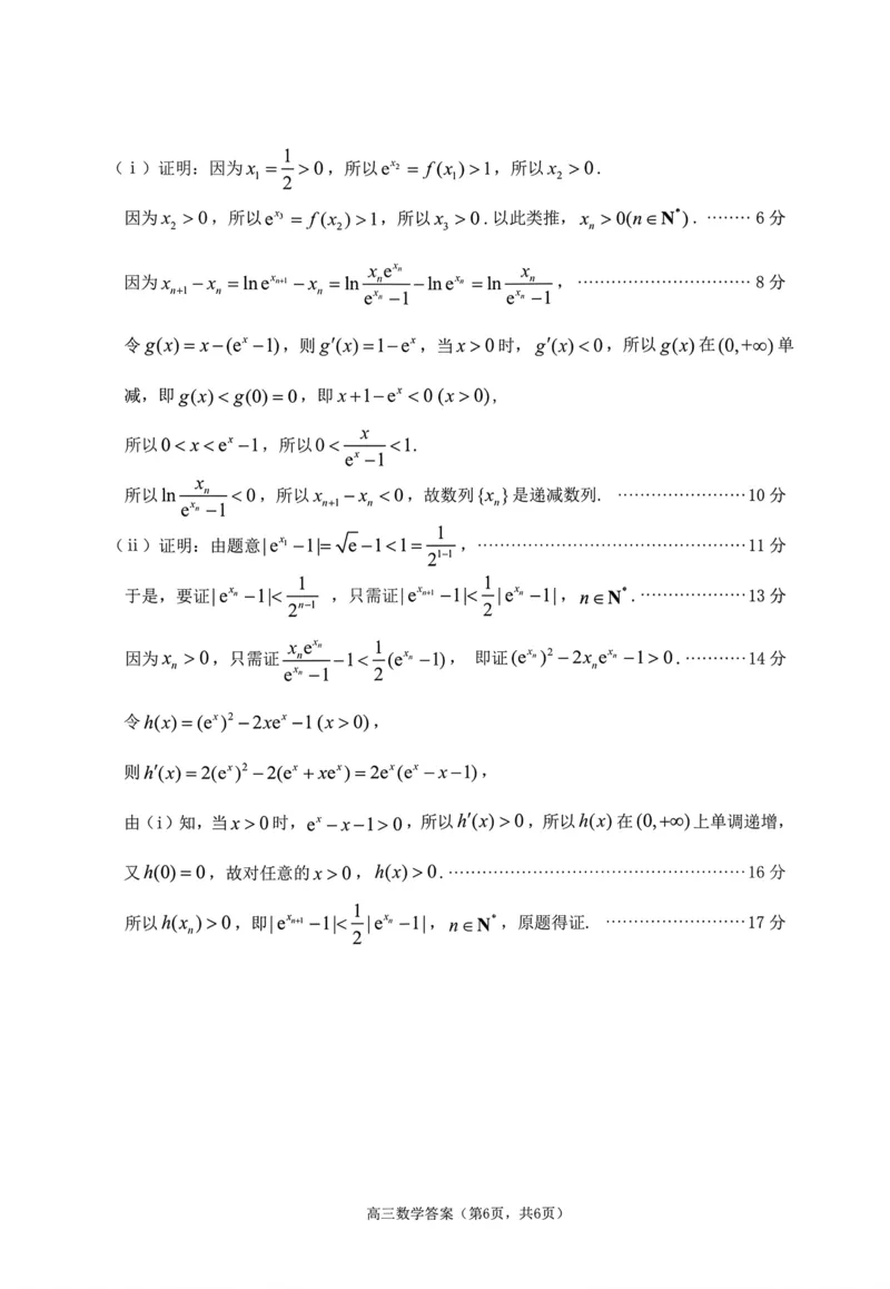 山东省烟台市2025-2026学年高三上学期期末学业质量水平诊断数学试题(1)_2026年1月_260121山东省烟台市2025-2026学年度第一学期高三年级期末学业质量水平诊断（全科）