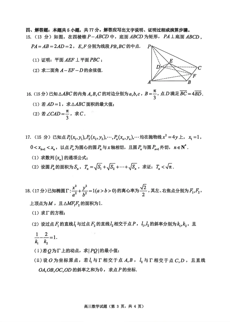 山东省烟台市2025-2026学年高三上学期期末学业质量水平诊断数学试题(1)_2026年1月_260121山东省烟台市2025-2026学年度第一学期高三年级期末学业质量水平诊断（全科）