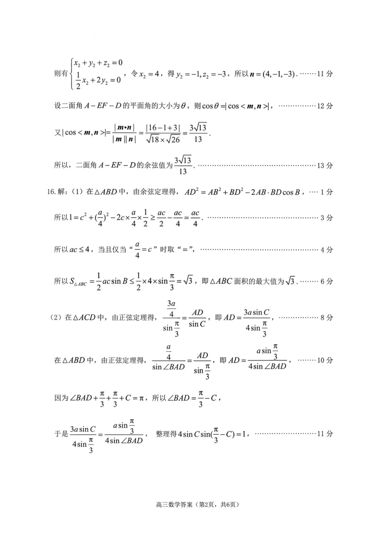 山东省烟台市2025-2026学年高三上学期期末学业质量水平诊断数学试题(1)_2026年1月_260121山东省烟台市2025-2026学年度第一学期高三年级期末学业质量水平诊断（全科）