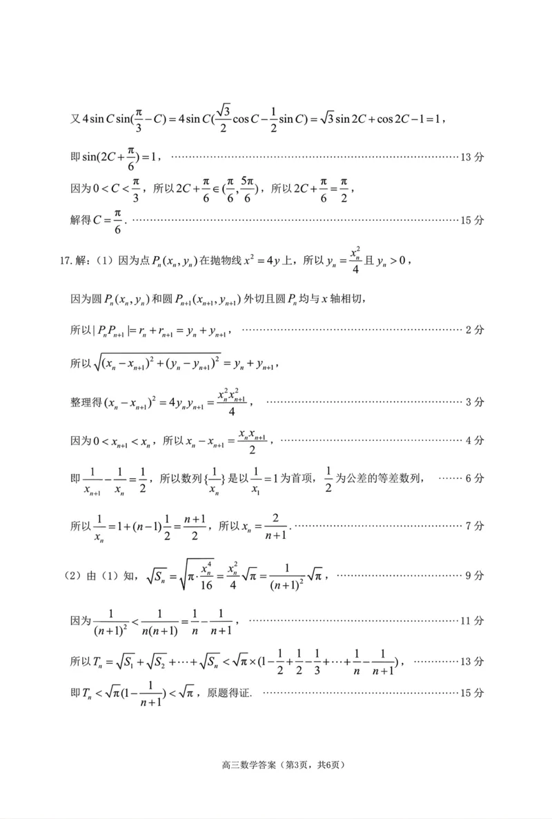 山东省烟台市2025-2026学年高三上学期期末学业质量水平诊断数学试题(1)_2026年1月_260121山东省烟台市2025-2026学年度第一学期高三年级期末学业质量水平诊断（全科）