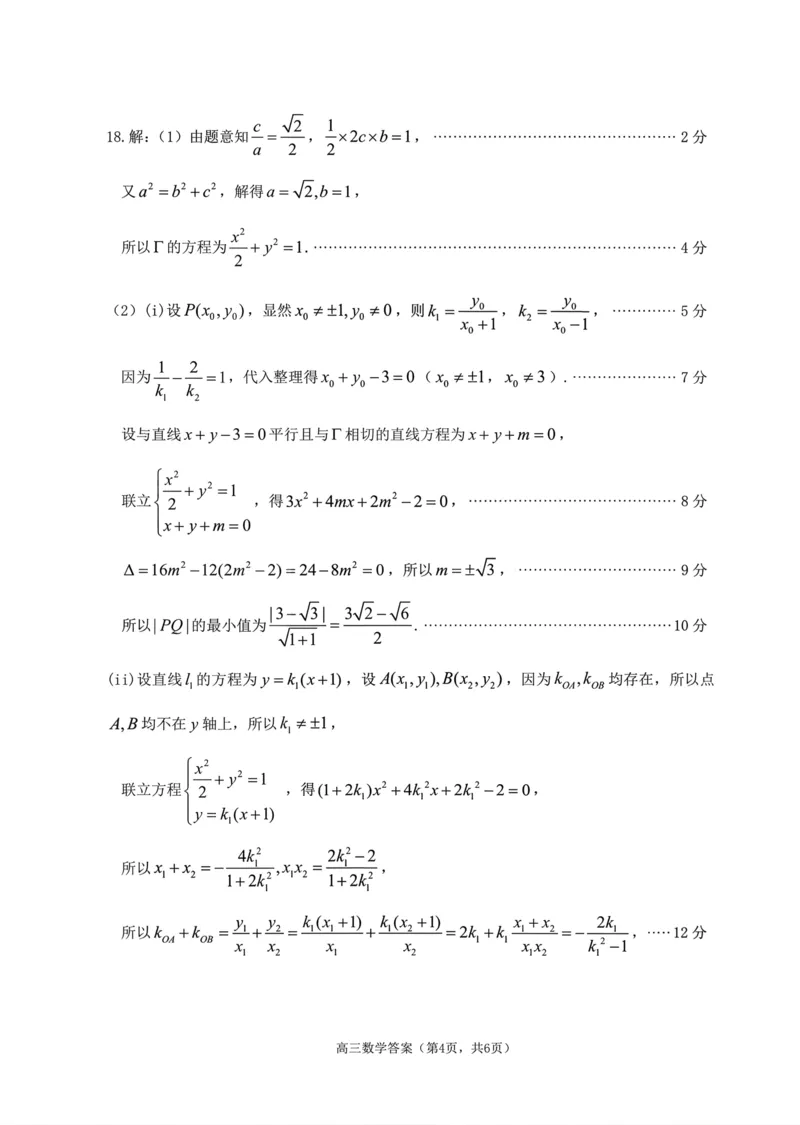 山东省烟台市2025-2026学年高三上学期期末学业质量水平诊断数学试题(1)_2026年1月_260121山东省烟台市2025-2026学年度第一学期高三年级期末学业质量水平诊断（全科）