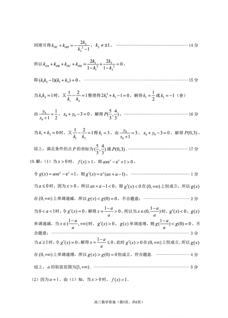 山东省烟台市2025-2026学年高三上学期期末学业质量水平诊断数学试题(1)_2026年1月_260121山东省烟台市2025-2026学年度第一学期高三年级期末学业质量水平诊断（全科）