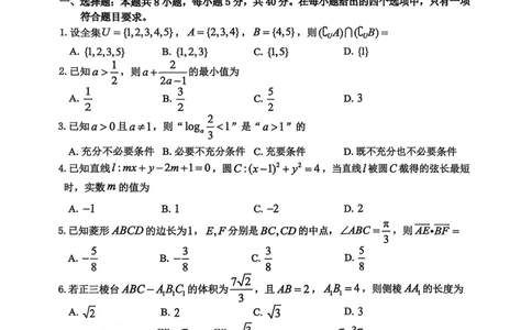 山东省烟台市2025-2026学年高三上学期期末学业质量水平诊断数学试题(1)_2026年1月_260121山东省烟台市2025-2026学年度第一学期高三年级期末学业质量水平诊断（全科）
