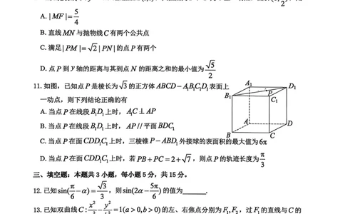 山东省烟台市2025-2026学年高三上学期期末学业质量水平诊断数学试题(1)_2026年1月_260121山东省烟台市2025-2026学年度第一学期高三年级期末学业质量水平诊断（全科）