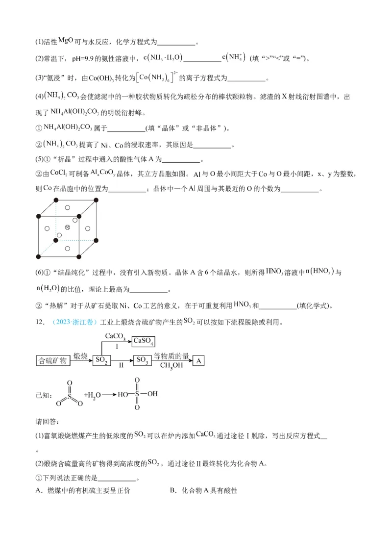 专题12工艺流程综合题-三年（2022-2024）高考化学真题分类汇编（全国通用）（学生卷）_近10年高考真题汇编（必刷）_十年（2014-2024）高考化学真题分项汇编（全国通用）