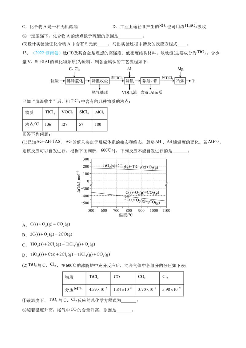 专题12工艺流程综合题-三年（2022-2024）高考化学真题分类汇编（全国通用）（学生卷）_近10年高考真题汇编（必刷）_十年（2014-2024）高考化学真题分项汇编（全国通用）