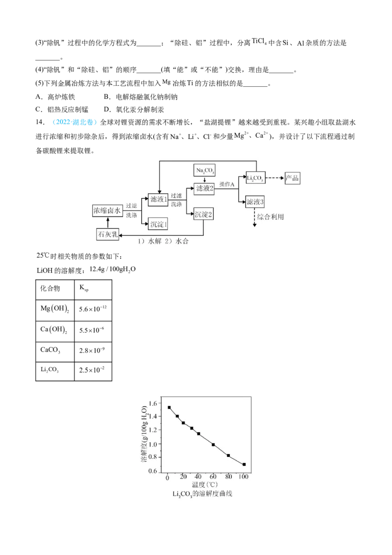 专题12工艺流程综合题-三年（2022-2024）高考化学真题分类汇编（全国通用）（学生卷）_近10年高考真题汇编（必刷）_十年（2014-2024）高考化学真题分项汇编（全国通用）