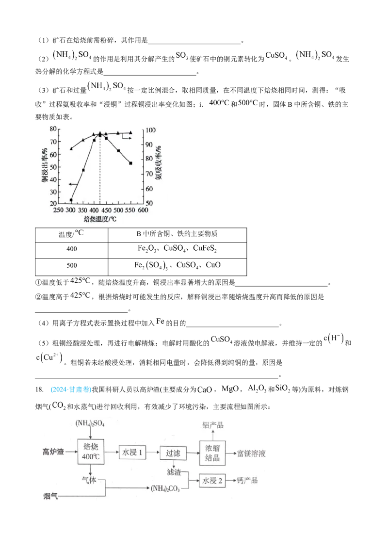 专题12工艺流程综合题-三年（2022-2024）高考化学真题分类汇编（全国通用）（学生卷）_近10年高考真题汇编（必刷）_十年（2014-2024）高考化学真题分项汇编（全国通用）