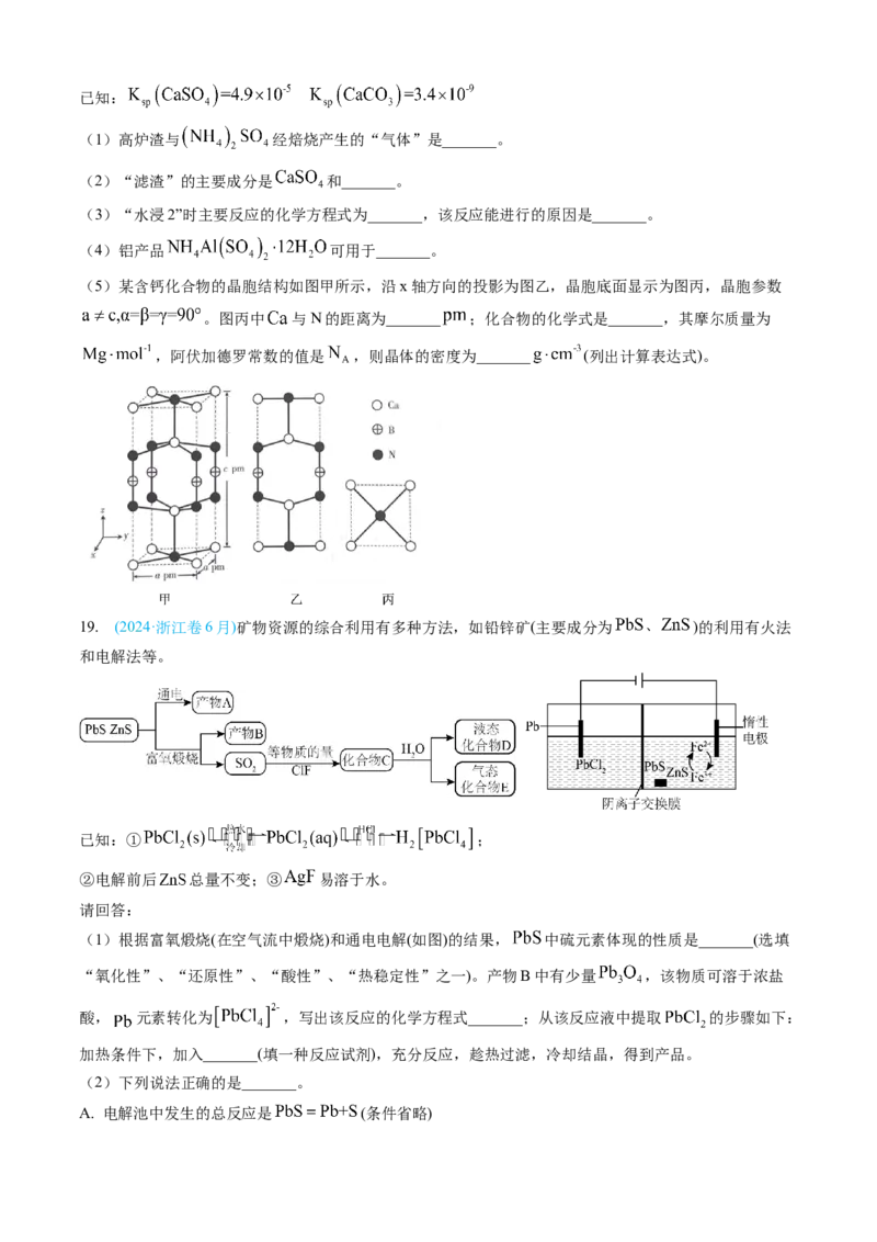 专题12工艺流程综合题-三年（2022-2024）高考化学真题分类汇编（全国通用）（学生卷）_近10年高考真题汇编（必刷）_十年（2014-2024）高考化学真题分项汇编（全国通用）