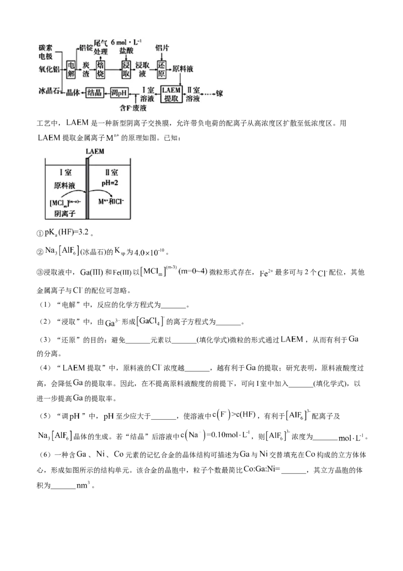 专题12工艺流程综合题-三年（2022-2024）高考化学真题分类汇编（全国通用）（学生卷）_近10年高考真题汇编（必刷）_十年（2014-2024）高考化学真题分项汇编（全国通用）