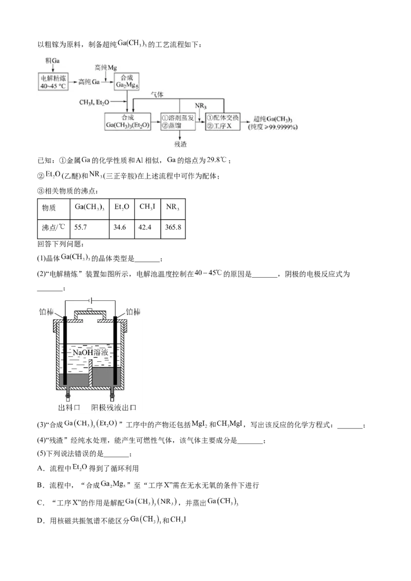 专题12工艺流程综合题-三年（2022-2024）高考化学真题分类汇编（全国通用）（学生卷）_近10年高考真题汇编（必刷）_十年（2014-2024）高考化学真题分项汇编（全国通用）