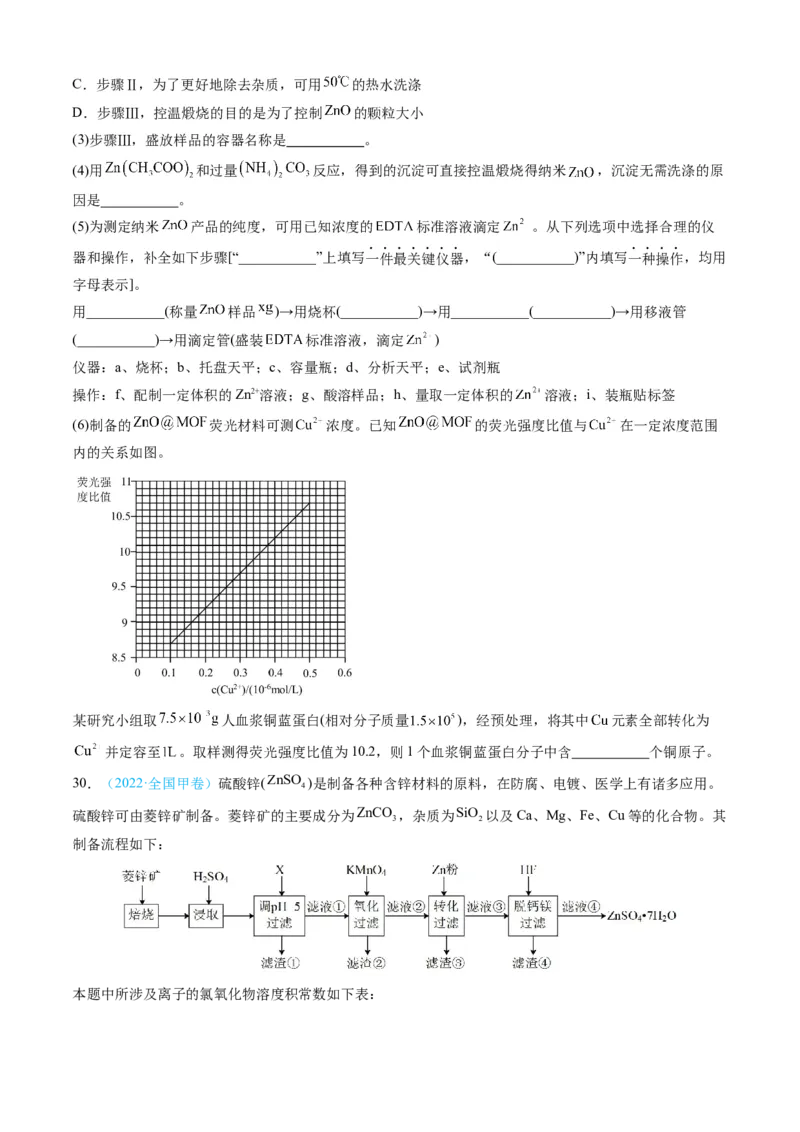 专题12工艺流程综合题-三年（2022-2024）高考化学真题分类汇编（全国通用）（学生卷）_近10年高考真题汇编（必刷）_十年（2014-2024）高考化学真题分项汇编（全国通用）