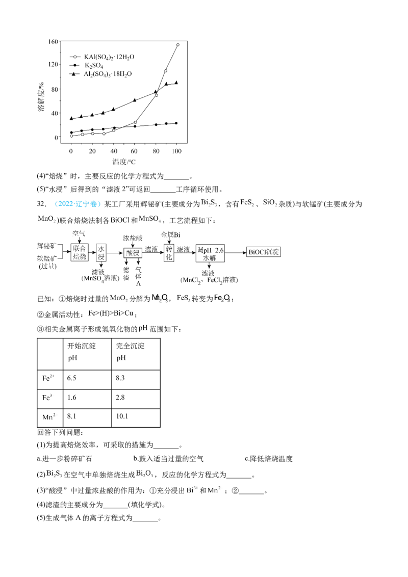 专题12工艺流程综合题-三年（2022-2024）高考化学真题分类汇编（全国通用）（学生卷）_近10年高考真题汇编（必刷）_十年（2014-2024）高考化学真题分项汇编（全国通用）