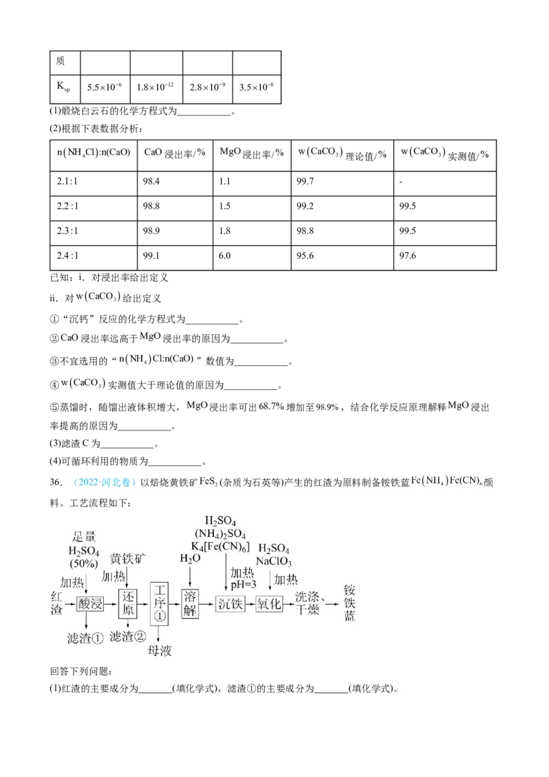 专题12工艺流程综合题-三年（2022-2024）高考化学真题分类汇编（全国通用）（学生卷）_近10年高考真题汇编（必刷）_十年（2014-2024）高考化学真题分项汇编（全国通用）