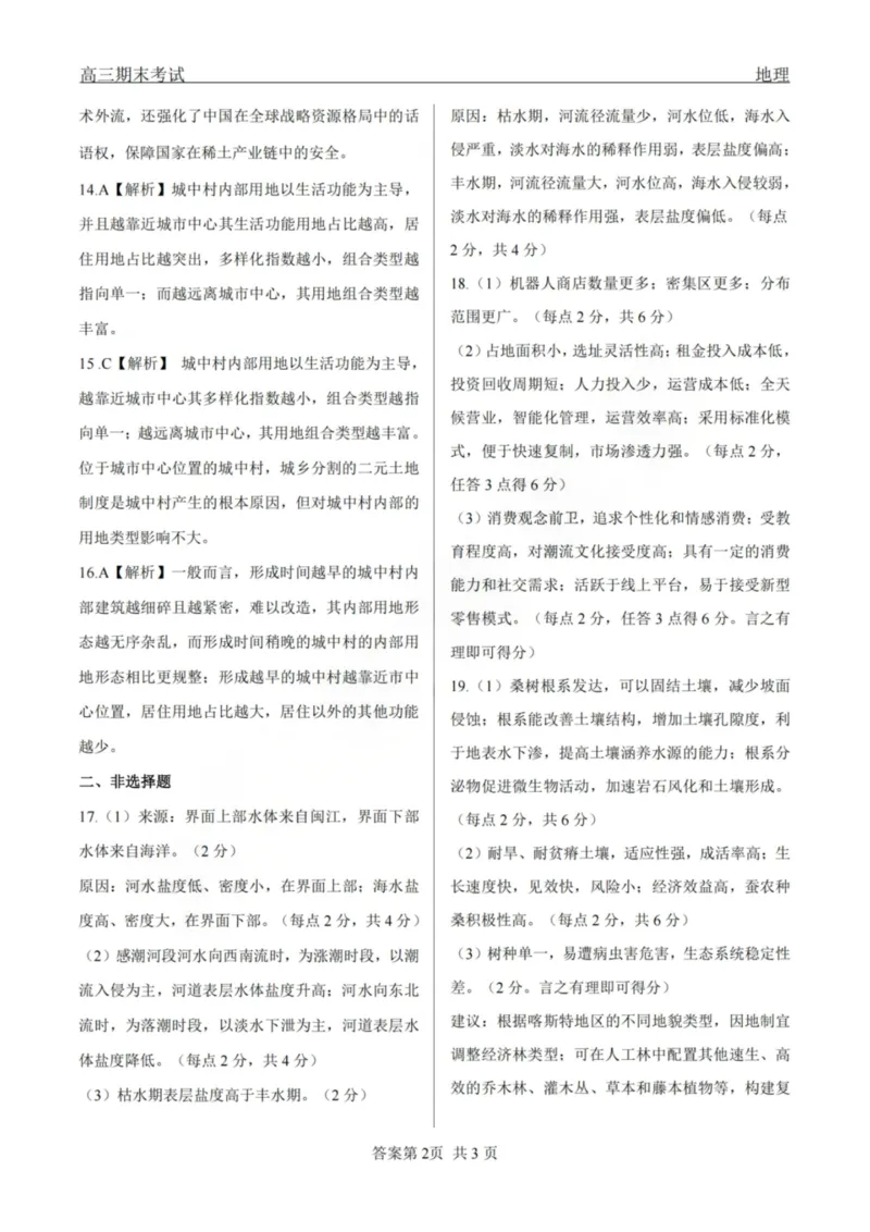 龙江教育联盟2026年1月高三上学期期末考试地理答案(1)_2026年1月_260116黑龙江省龙江教育联盟2026年1月高三上学期期末考试（全科）