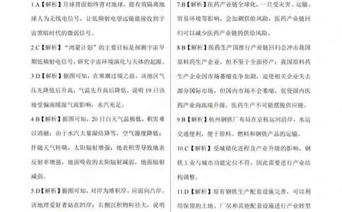 龙江教育联盟2026年1月高三上学期期末考试地理答案(1)_2026年1月_260116黑龙江省龙江教育联盟2026年1月高三上学期期末考试（全科）