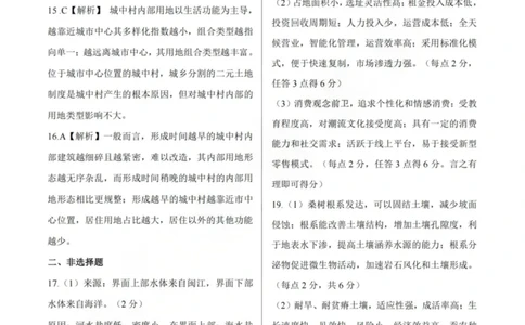 龙江教育联盟2026年1月高三上学期期末考试地理答案(1)_2026年1月_260116黑龙江省龙江教育联盟2026年1月高三上学期期末考试（全科）