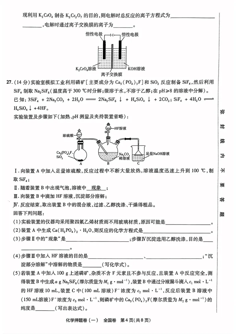 化学试题_2023高考押题卷_2023版天星金考卷最后一卷_全国卷版_最后一卷&middot;化学