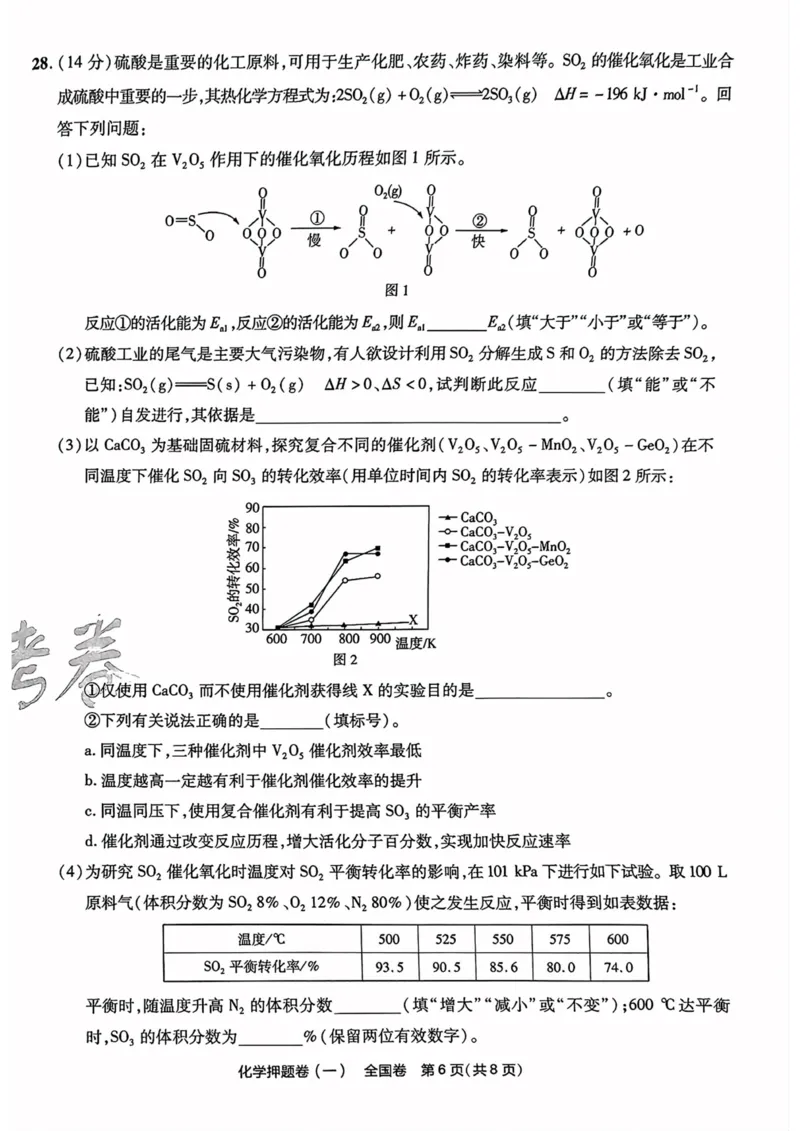 化学试题_2023高考押题卷_2023版天星金考卷最后一卷_全国卷版_最后一卷&middot;化学