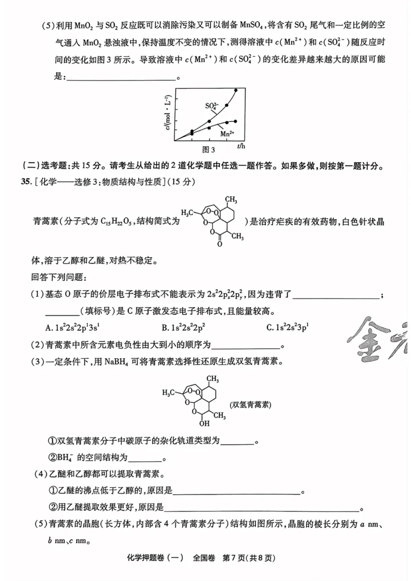 化学试题_2023高考押题卷_2023版天星金考卷最后一卷_全国卷版_最后一卷&middot;化学