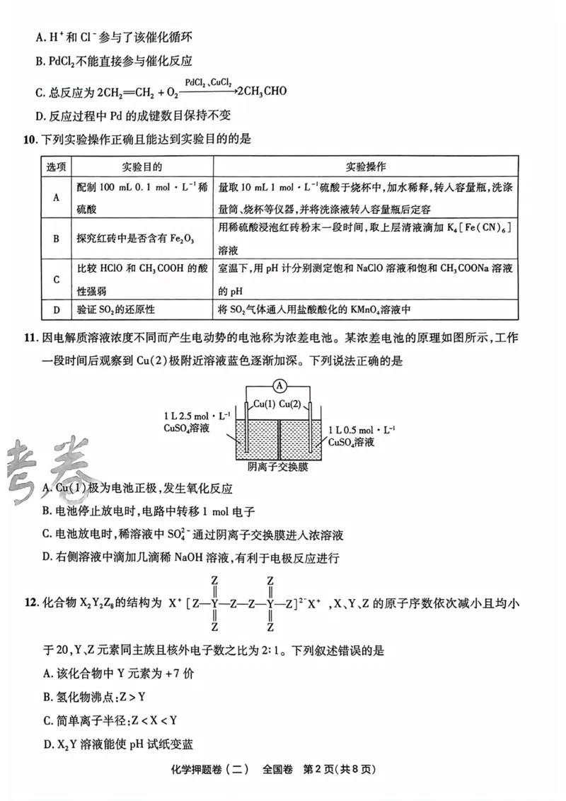 化学试题_2023高考押题卷_2023版天星金考卷最后一卷_全国卷版_最后一卷&middot;化学