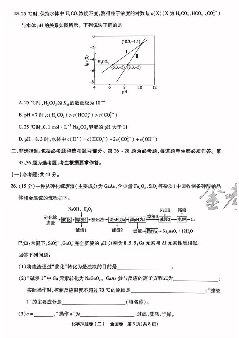 化学试题_2023高考押题卷_2023版天星金考卷最后一卷_全国卷版_最后一卷&middot;化学