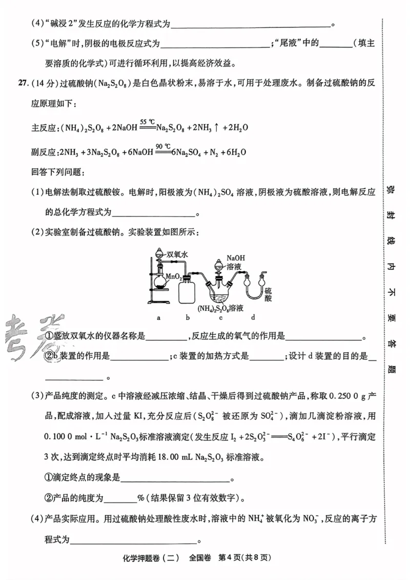 化学试题_2023高考押题卷_2023版天星金考卷最后一卷_全国卷版_最后一卷&middot;化学