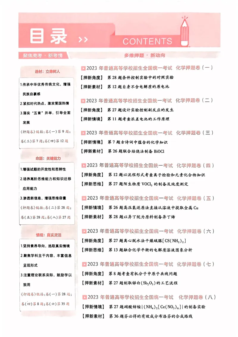化学试题_2023高考押题卷_2023版天星金考卷最后一卷_全国卷版_最后一卷&middot;化学