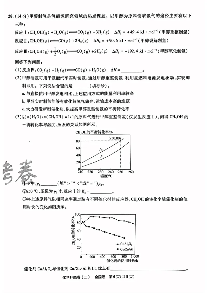 化学试题_2023高考押题卷_2023版天星金考卷最后一卷_全国卷版_最后一卷&middot;化学