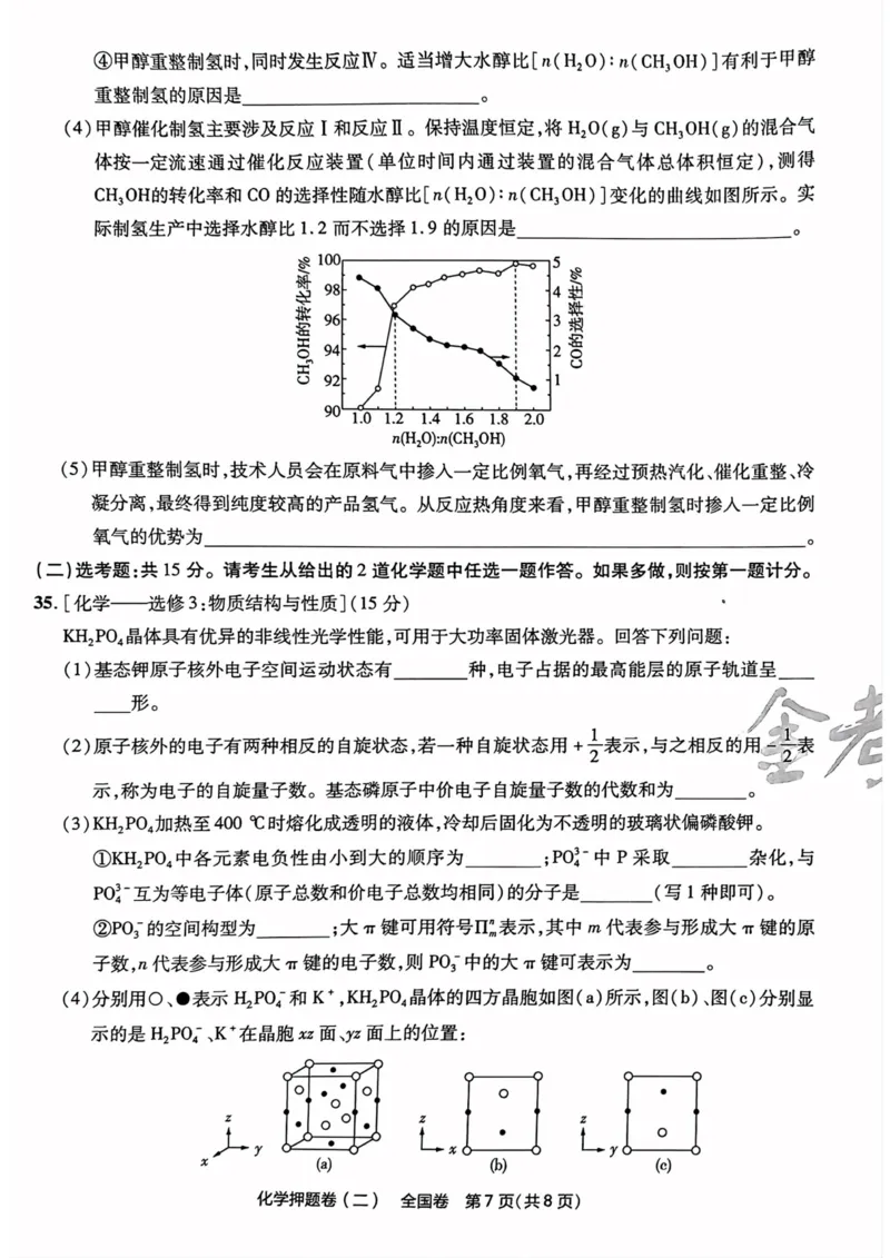 化学试题_2023高考押题卷_2023版天星金考卷最后一卷_全国卷版_最后一卷&middot;化学