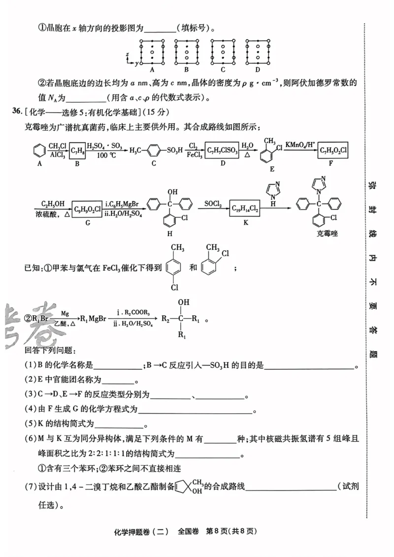 化学试题_2023高考押题卷_2023版天星金考卷最后一卷_全国卷版_最后一卷&middot;化学