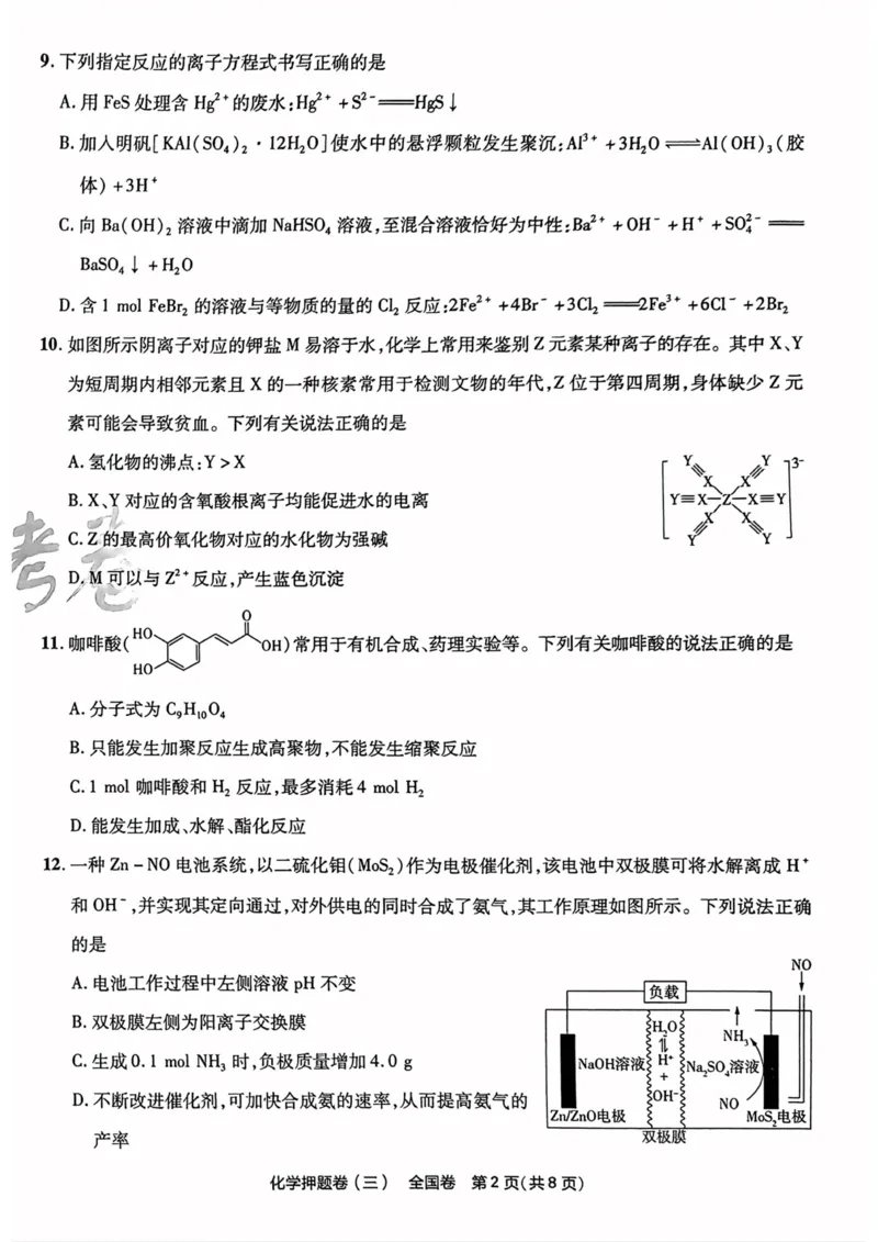 化学试题_2023高考押题卷_2023版天星金考卷最后一卷_全国卷版_最后一卷&middot;化学