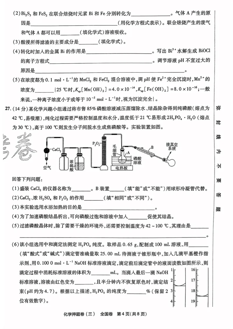 化学试题_2023高考押题卷_2023版天星金考卷最后一卷_全国卷版_最后一卷&middot;化学