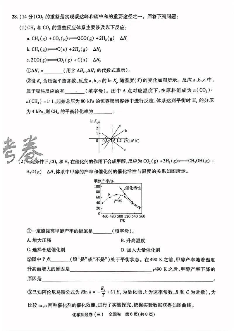 化学试题_2023高考押题卷_2023版天星金考卷最后一卷_全国卷版_最后一卷&middot;化学