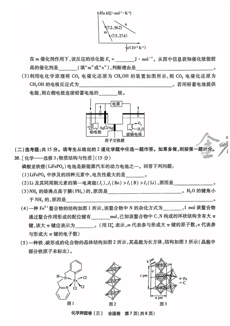 化学试题_2023高考押题卷_2023版天星金考卷最后一卷_全国卷版_最后一卷&middot;化学