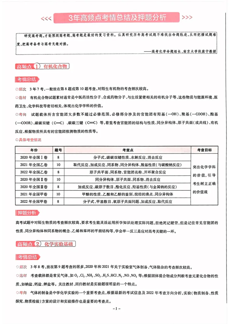 化学试题_2023高考押题卷_2023版天星金考卷最后一卷_全国卷版_最后一卷&middot;化学