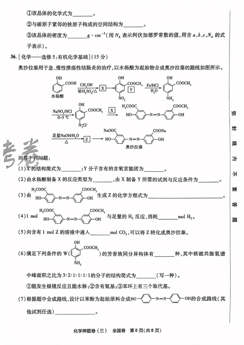 化学试题_2023高考押题卷_2023版天星金考卷最后一卷_全国卷版_最后一卷&middot;化学